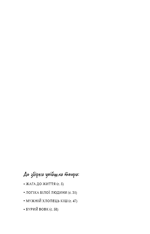 Lebenslust: Sammlung von Kurzgeschichten